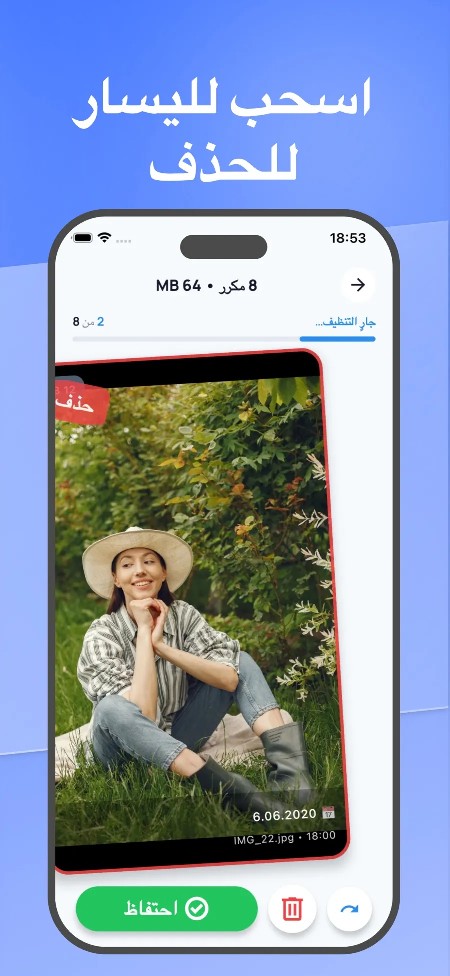 شاشة السحب وفيها صورة مائلة إلى اليسار تحت ختم الحذف.