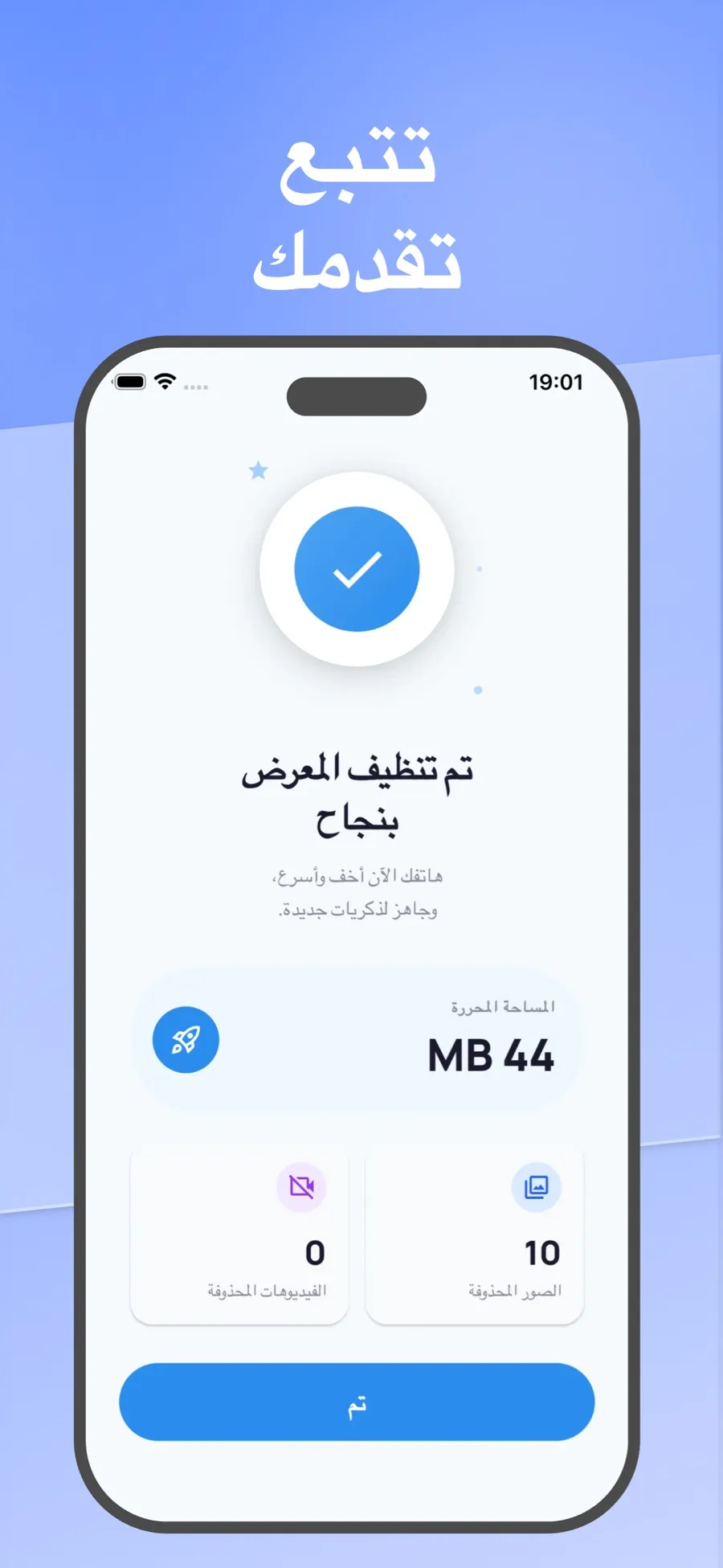 ملخص بعد التنظيف يعرض المساحة التي تم توفيرها وعدد الصور المحذوفة.